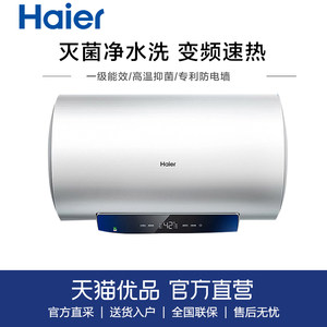 智能电热水器Haier/海尔