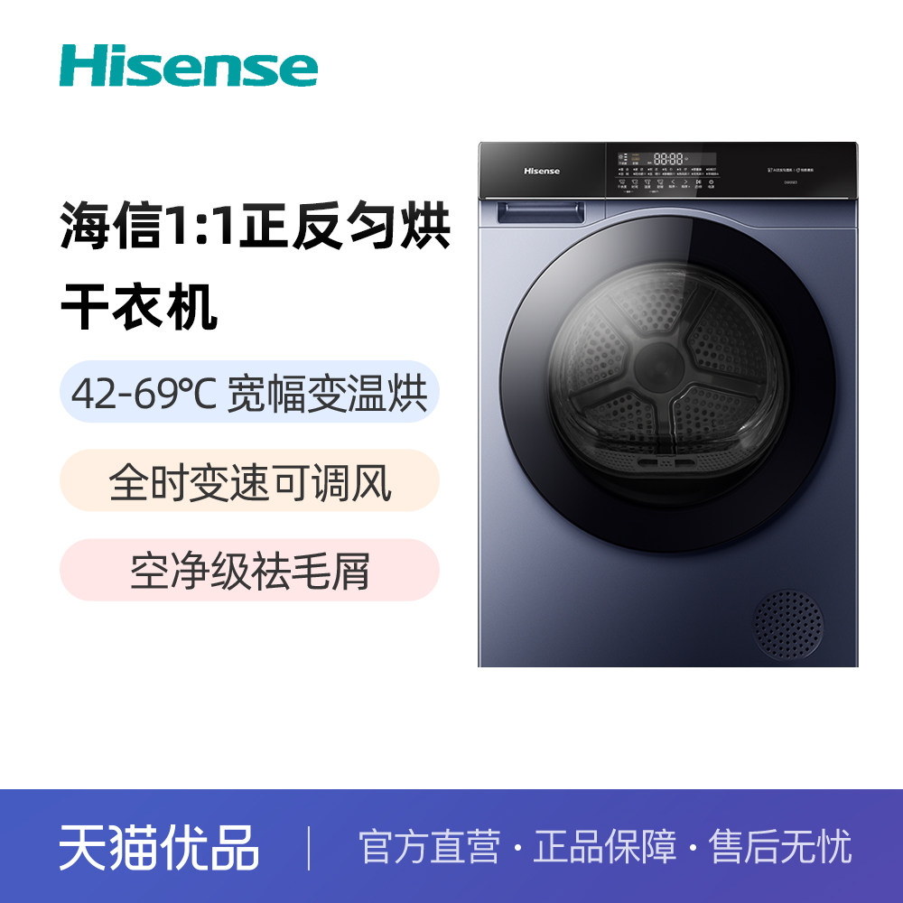 海信(Hisense)全自动滚筒干衣机DG10SE3怎么看?