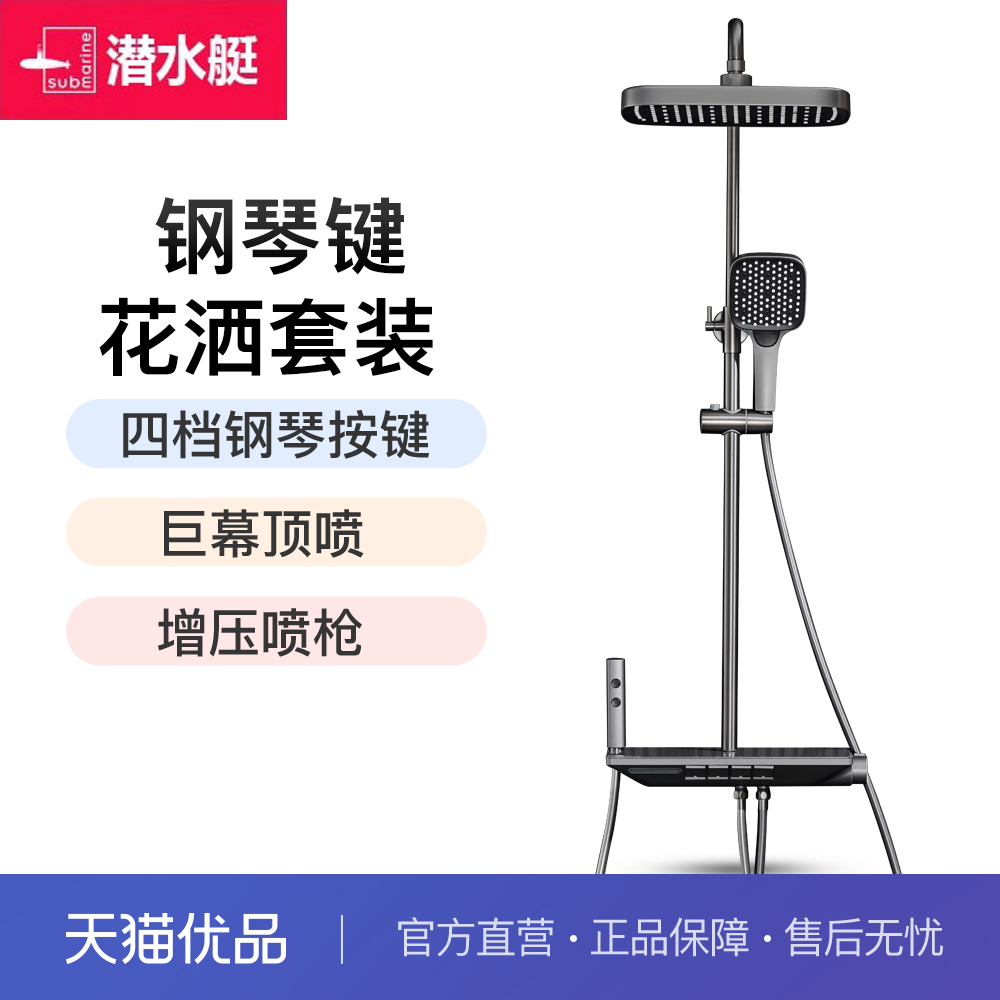 潜水艇钢琴键家用增压花洒套装
