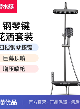 潜水艇钢琴键花洒套装卫生间淋浴家用增压花洒沐浴PPA喷头HS8405H