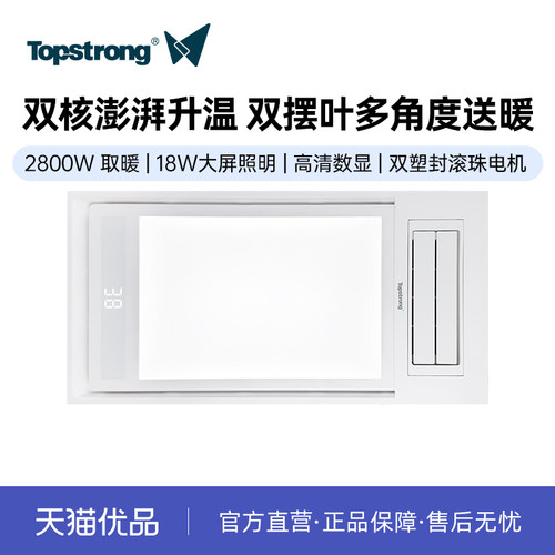顶固浴霸双电机双摆叶