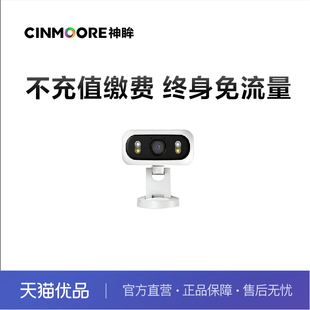 神眸BC7新款太阳能一体4G免流无需插电无需联网监控摄像头