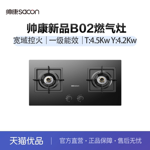 帅康06 新品 B02宽域火控燃气灶一级能效