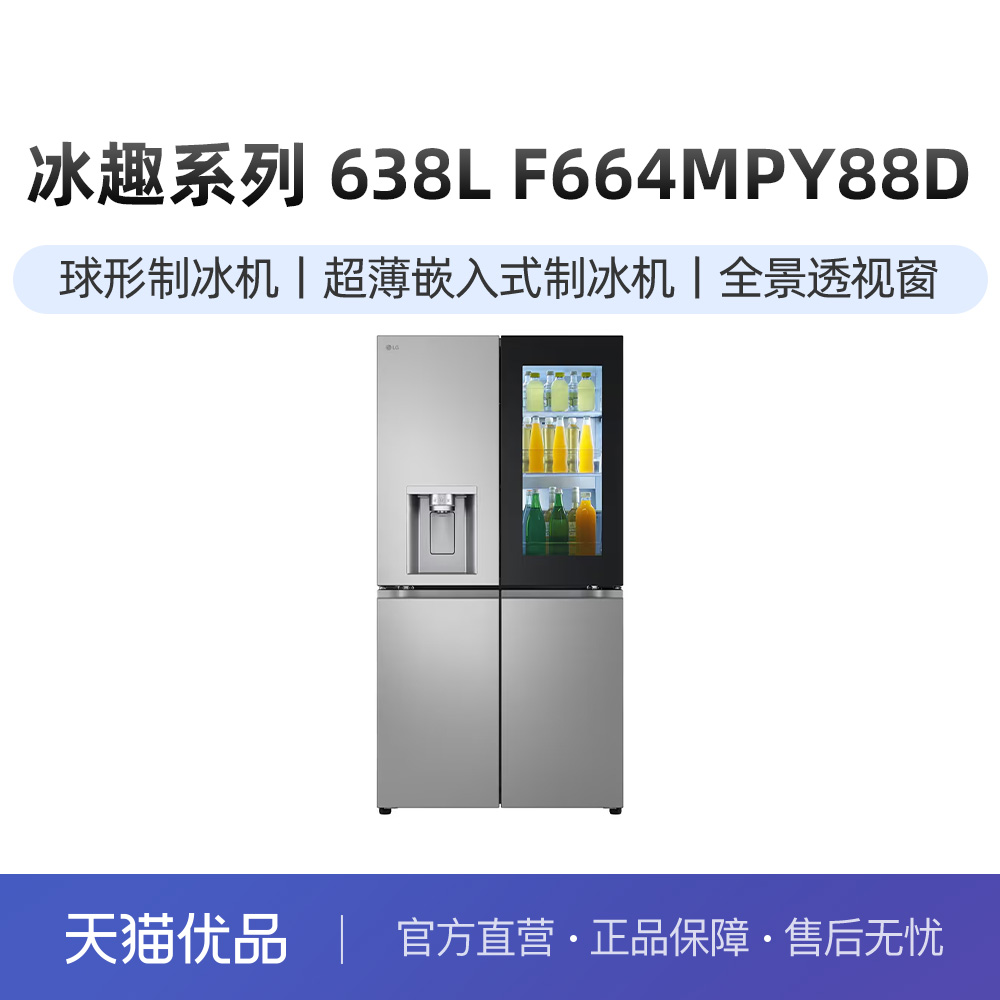 LG冰箱 十字四门透视窗制冰机全自动制冰 F664MPY88D