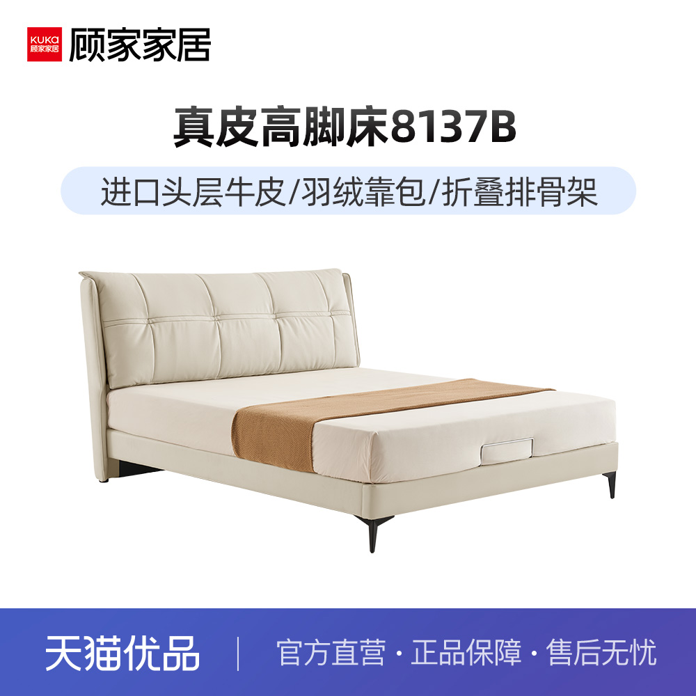 顾家家居进口头层牛皮双人卧室大床DS8137B