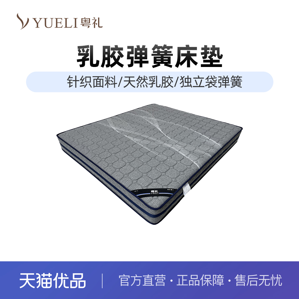 粤礼软硬适中乳胶弹簧床垫