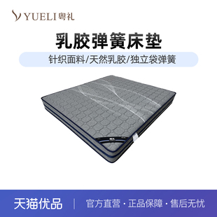 粤礼软硬适中护脊护腰乳胶弹簧床垫YLCD103001