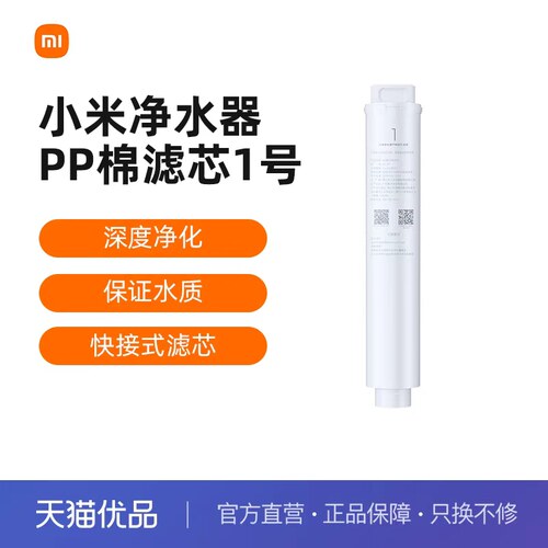 小米净水器滤芯PP棉前置后置RO反渗透1号2号3号4号400G600G