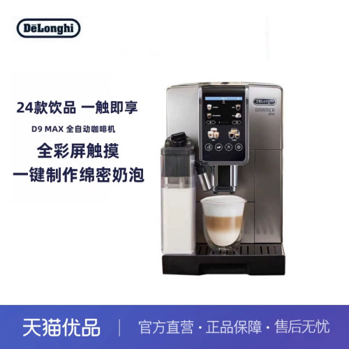 Delonghi/德龙 D9 MAX全自动进口咖啡机触屏家用小型意式办公室