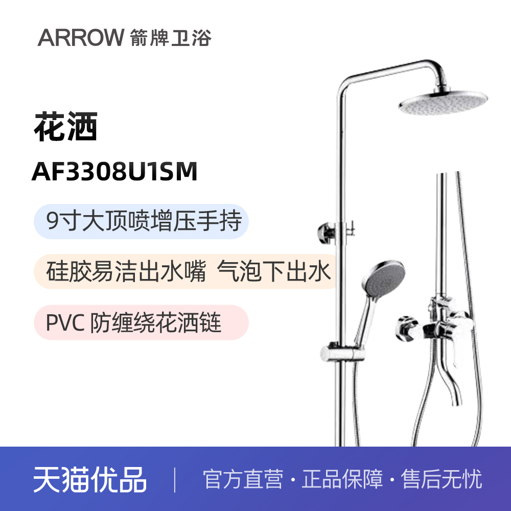 箭牌（ARROW)单把手持三功能明杆淋浴花洒AF3308U1SM