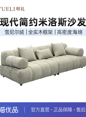 粤礼米洛斯沙发客厅现代简约雪尼尔绒布直排沙发YLY293001