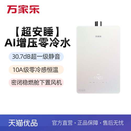 万家乐热水器16L强排式下置风机