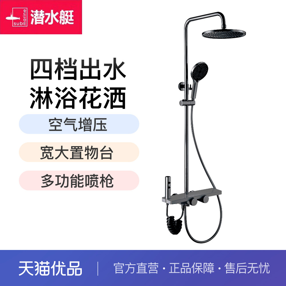 潜水艇花洒家用淋浴套装卫浴花洒头淋浴沐浴枪灰色淋浴器HS6403H,家装主材,普通花洒套装,淘宝优惠券,粉丝福利购,淘宝优惠卷