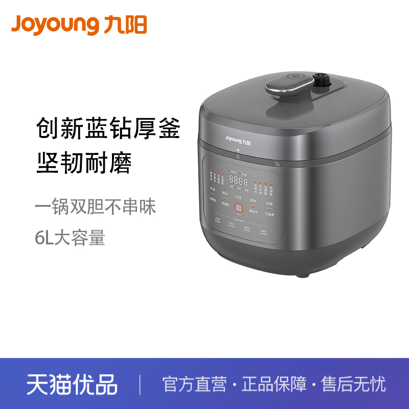 九阳70kPa高压1000W火力电压力锅