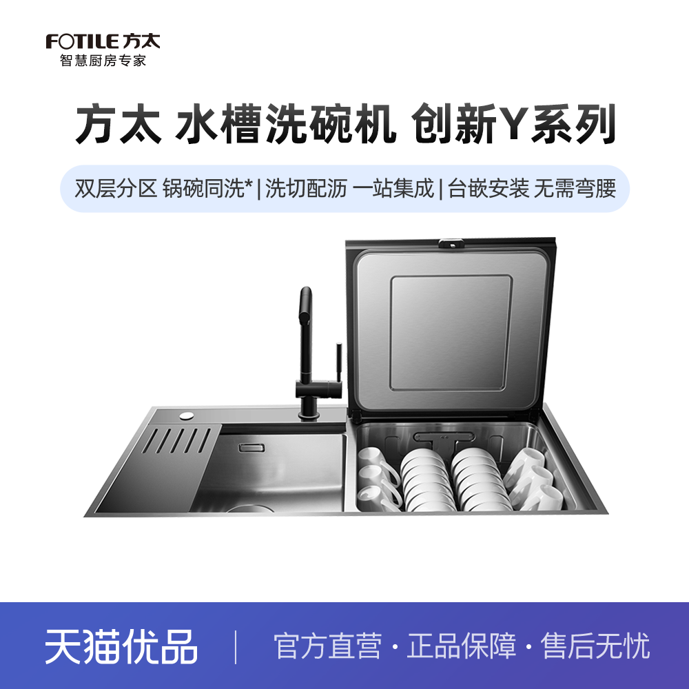 方太 JBSD2F-03-Y1/Y1L 水槽洗碗机【仅限广东/海南下单】