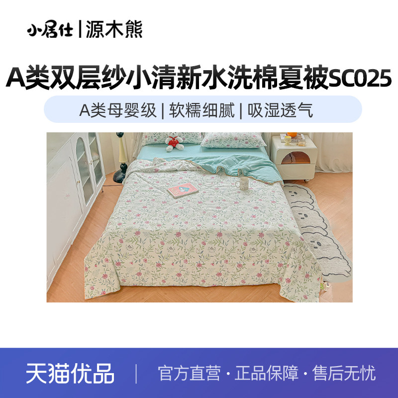 源木熊A类双层纱小清新水洗棉夏被SC025羽丝棉填充学生宿舍单人床