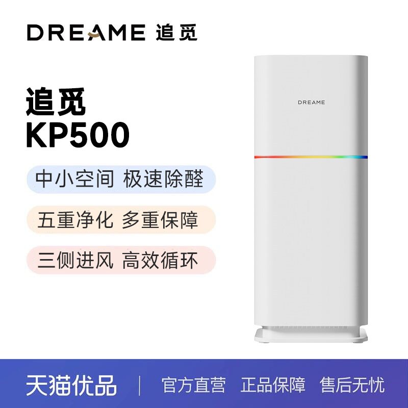 追觅KP500空气净化器除甲醛
