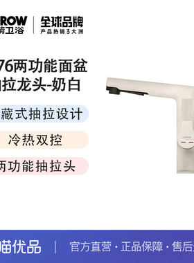 希箭（HOROW）两功能面盆抽拉龙头3076系列O2O（不含安装）