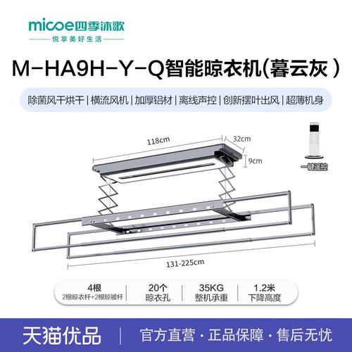 四季沐歌超薄多功能智能晾衣机