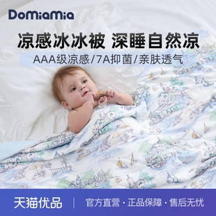 Domiamia夏凉被婴儿被子凉感被儿童空调被新生儿礼盒宝宝专用a类