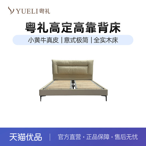 粤礼小黄牛真皮高定高靠床