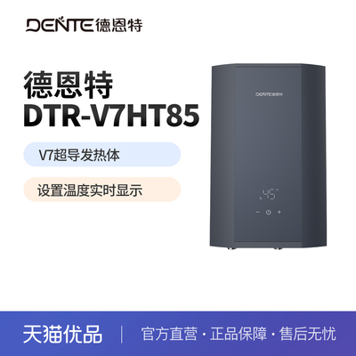 德恩特8500W即开即热，不结水垢