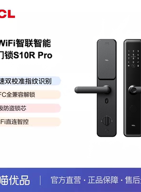 TCL灵速双校准指纹NFC全兼容联网版智能门锁S10RPro