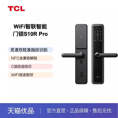 TCL指纹密码钥匙卡片NFC