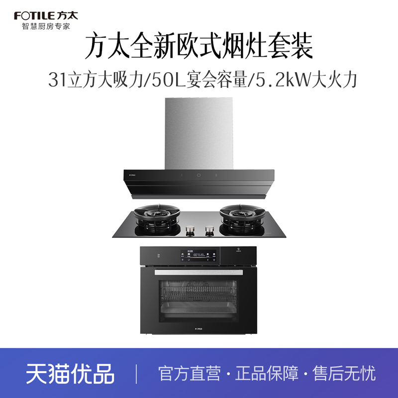 方太Z5TS(不带罩)+02-HE01CB+ZK50-02-F1烟灶蒸烤套装