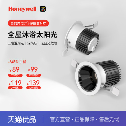 霍尼韦尔简约现代护眼筒射灯
