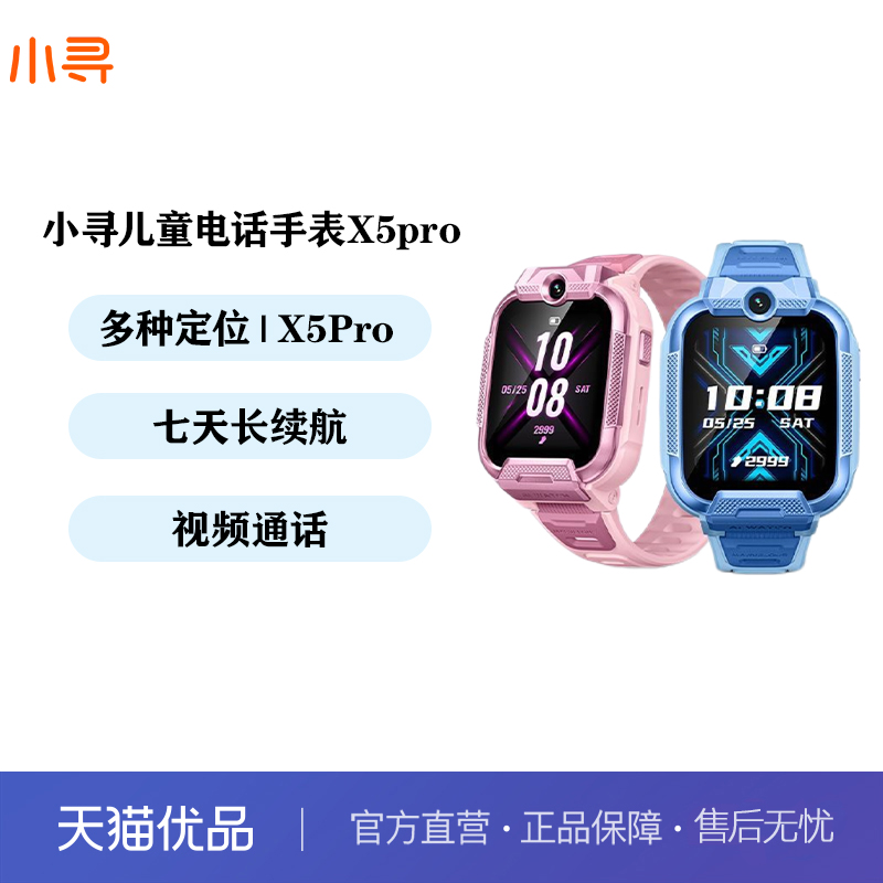小寻X5Pro儿童智能手表4G全网通