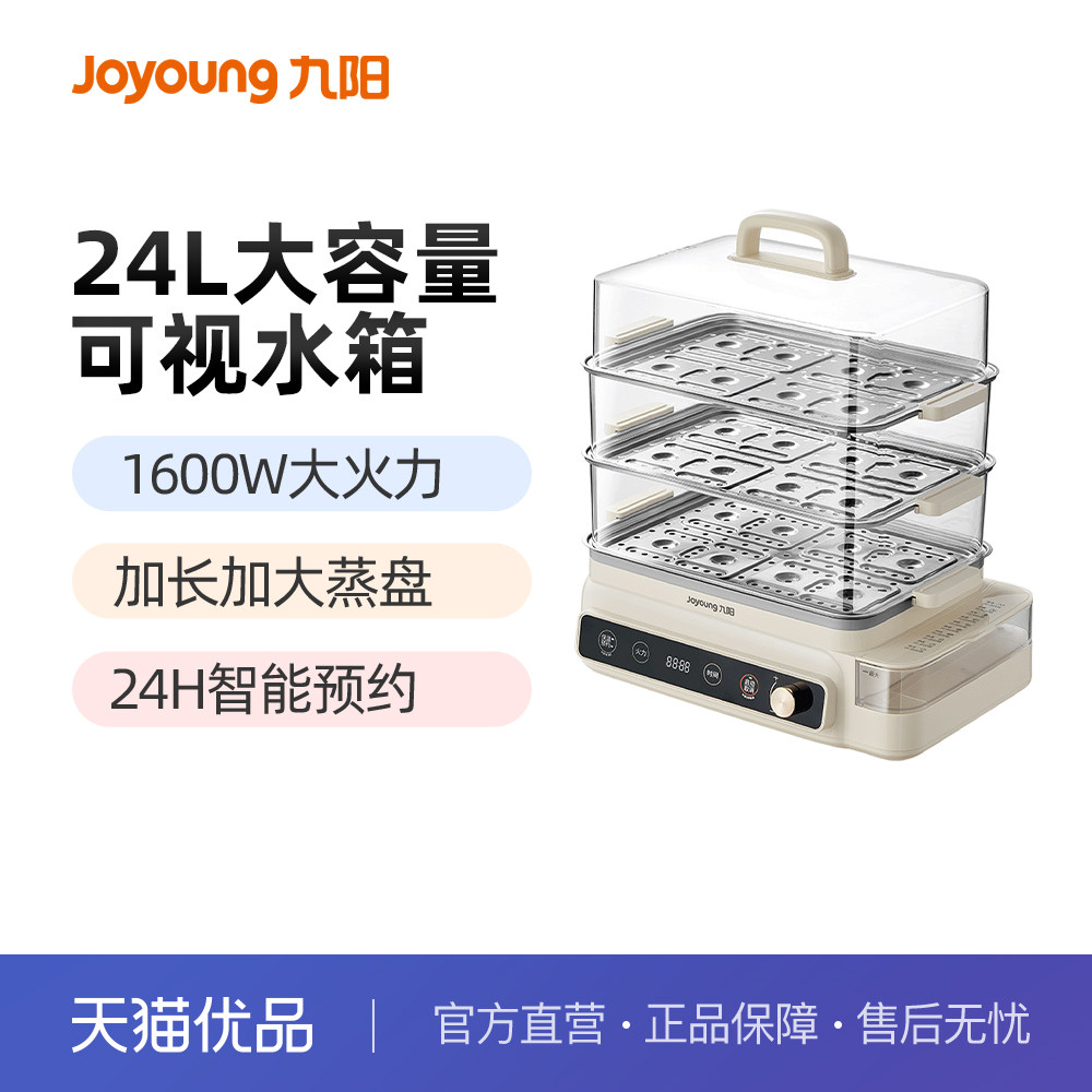 九阳GZ578电蒸锅多功能家用定时三层蒸箱不锈钢大容量蒸锅家用