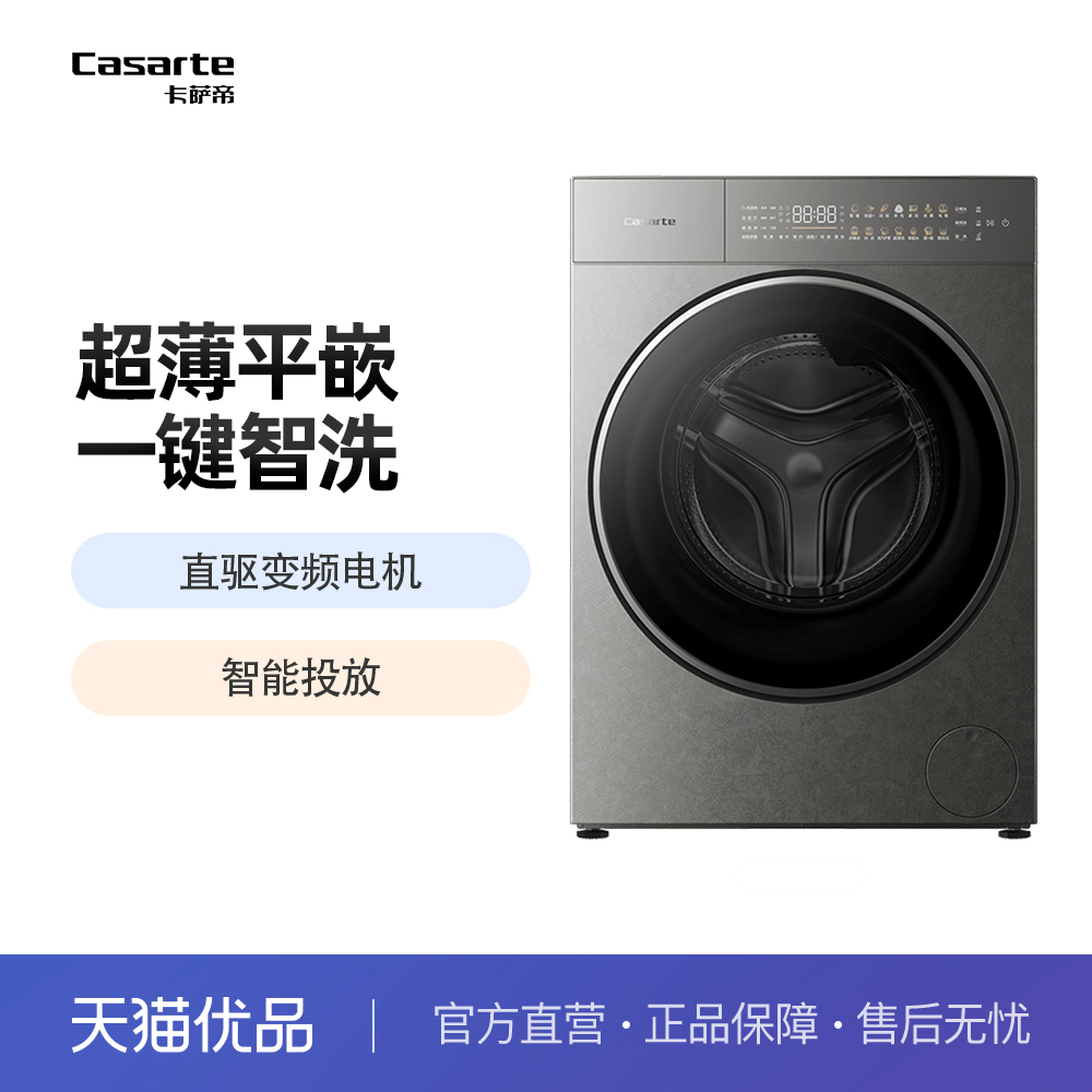 Casarte/卡萨帝 CE B10LWUGHDU1 洗衣机