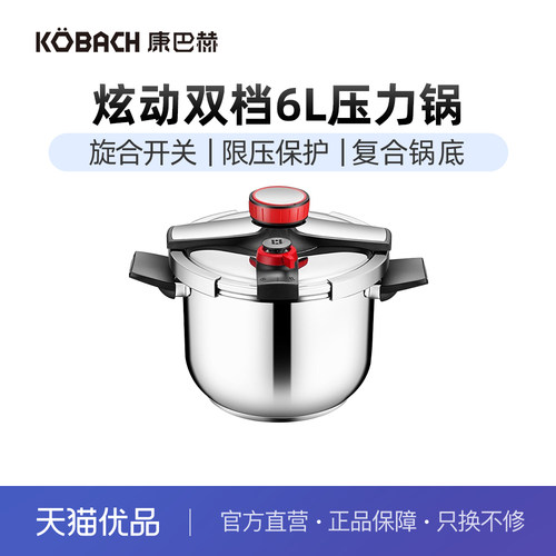 康巴赫压力锅304不锈钢