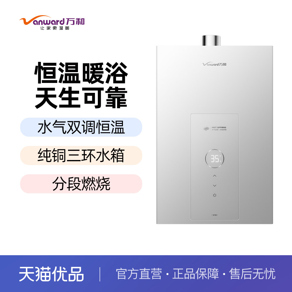 万和【温泉洗】JSQ25-13W10 燃气热水器 13升天然气 水气双调恒温