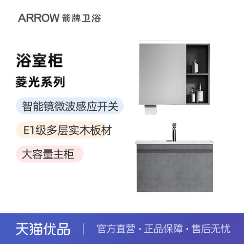 箭牌家用浴室柜菱光系列壁挂式