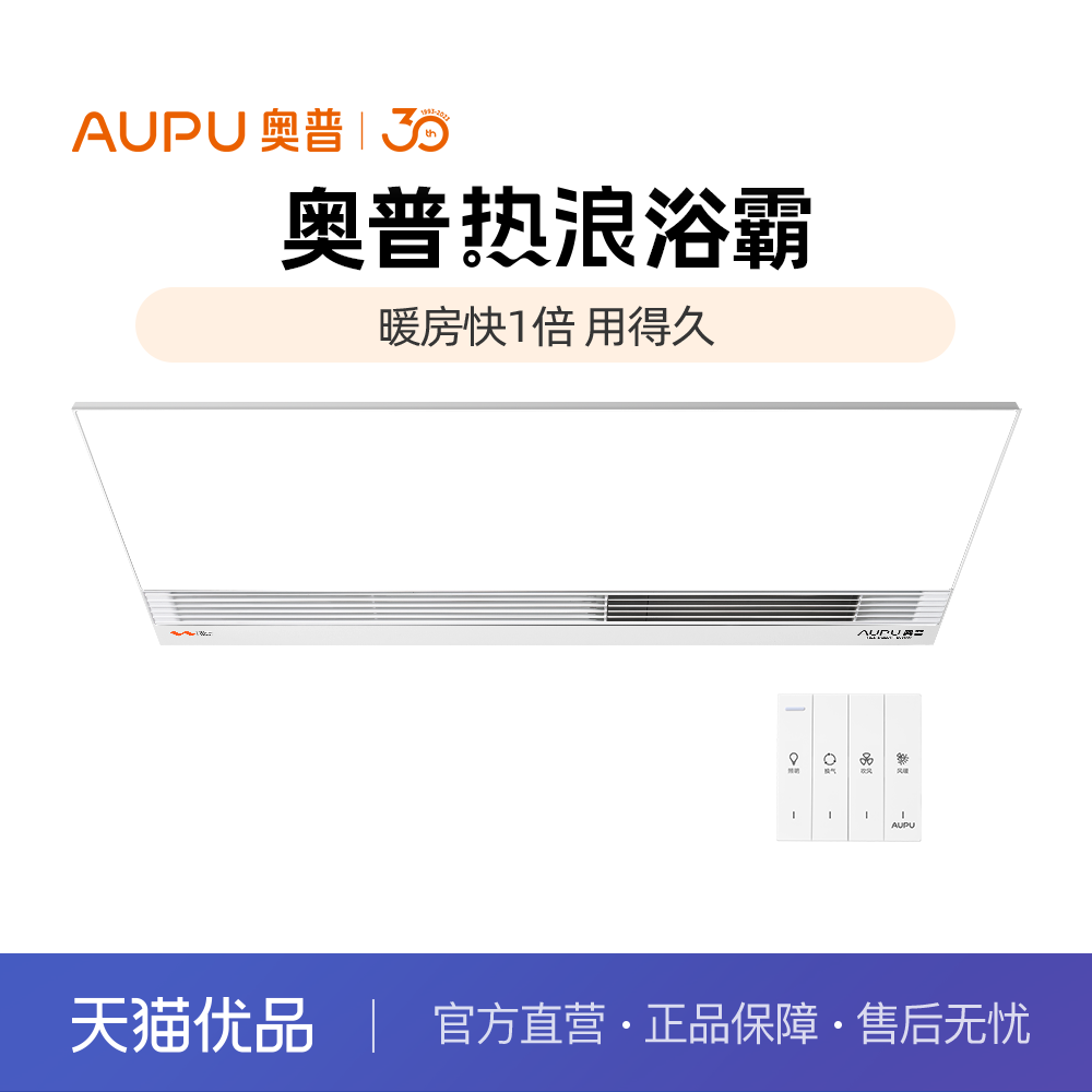 奥普(AUPU)热浪浴霸RE5-B热浪S形热源排湿大换气全面屏照明纯平