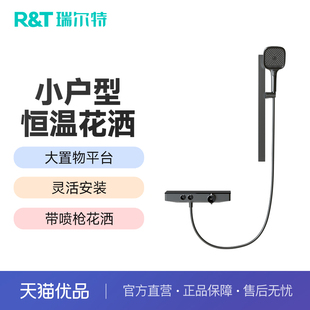 瑞尔特S2mini恒温两功能花洒带喷枪淋浴器恒温阀芯简约美观淋浴器