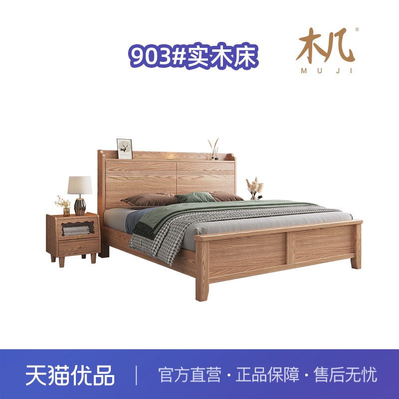 木几北欧系列903实木床