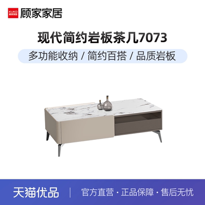 顾家家居茶几电视柜现代简约