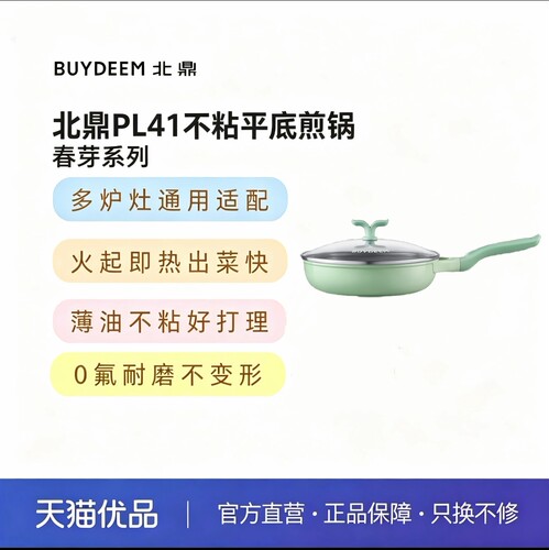 北鼎煎炒锅陶瓷不粘锅26cm煎锅PL41多炉灶通用适配0氟耐磨不变形