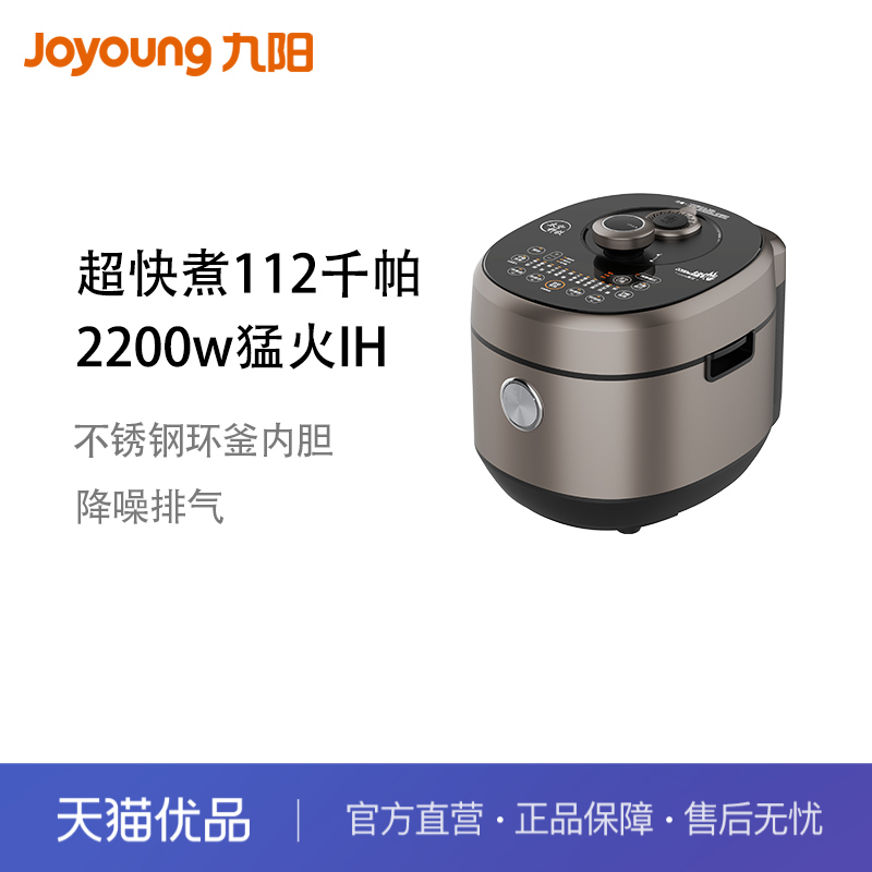 九阳5L超快煮变压沸腾电压力锅