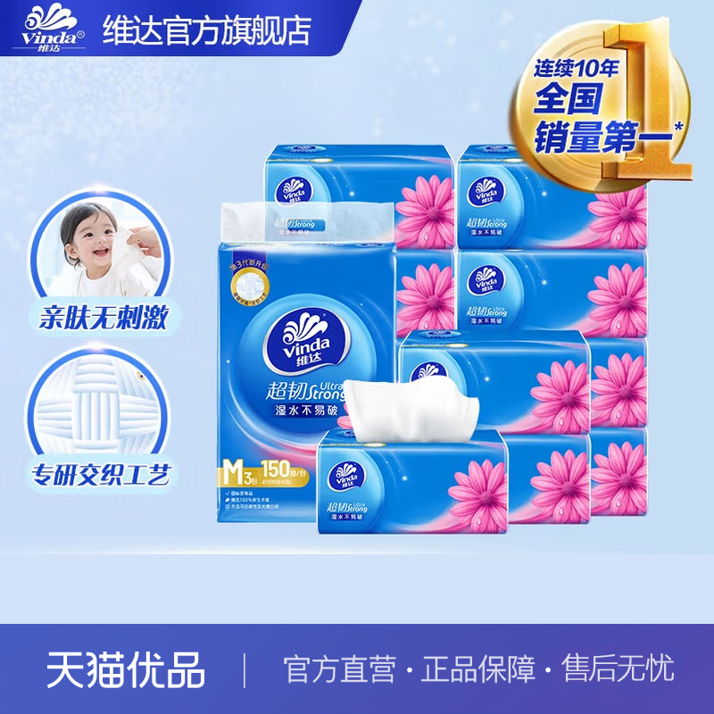 维达Vinda超韧抽纸3层M码湿水不易破餐巾纸面巾纸卫生纸巾V2182-A