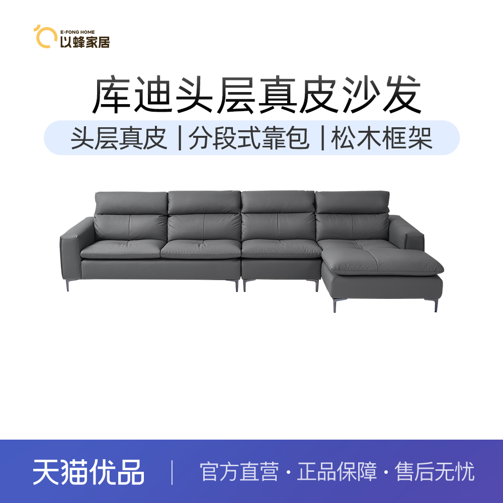 以蜂(E-FONG)头层牛皮沙发