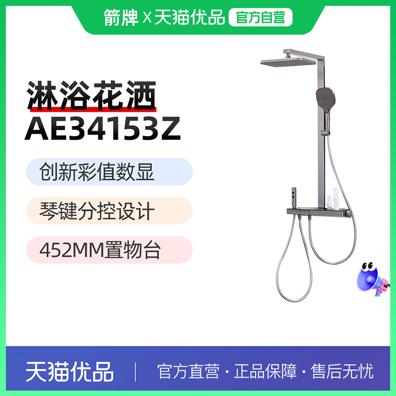 箭牌卫浴恒温花洒套装