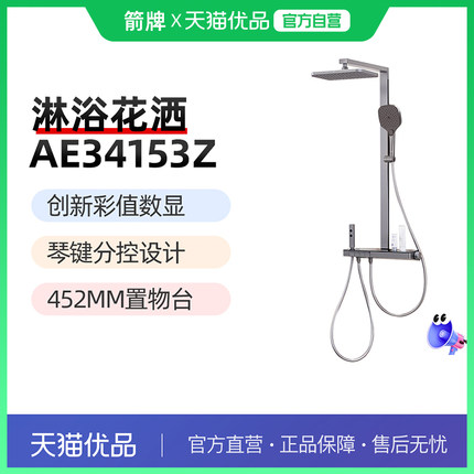 箭牌卫浴恒温花洒套装四功能淋浴器增压喷头家用卫浴全铜AE34153*