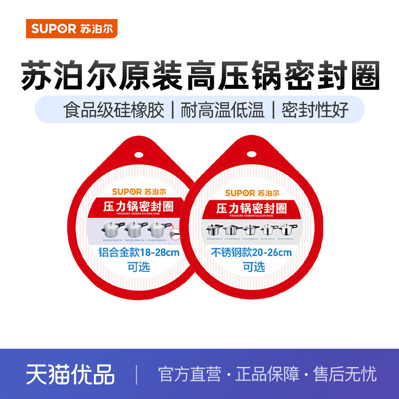 苏泊尔高压锅密封圈原装正品A18/20/22/24/26/28CM压力锅配件胶圈图片