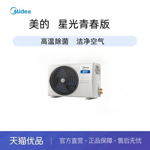 美的一级能效 大风量 星光-青春版风管机KFR-35T2W/B3-XG(1)Ⅳ
