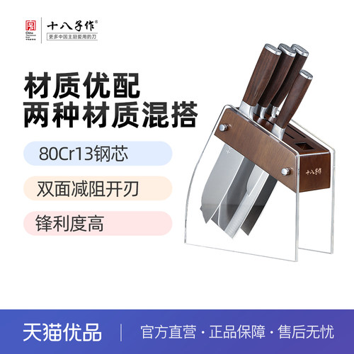 十八子作厨房刀具套装混搭材质