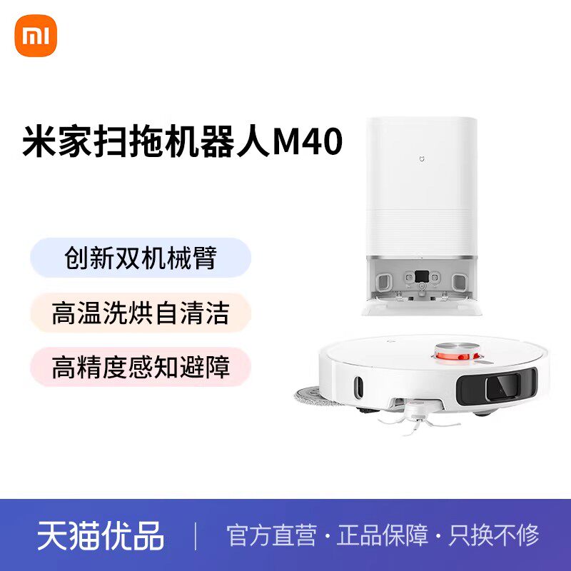 小米扫地机器人M40防缠绕扫地拖地智能自动清洗一体机